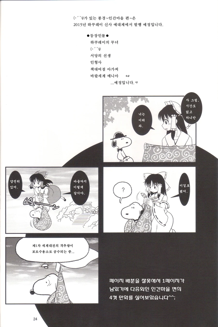 [단편] (・´｀Ｕ가 있는 풍경 ~하쿠레이 신사편 - 이미지 22