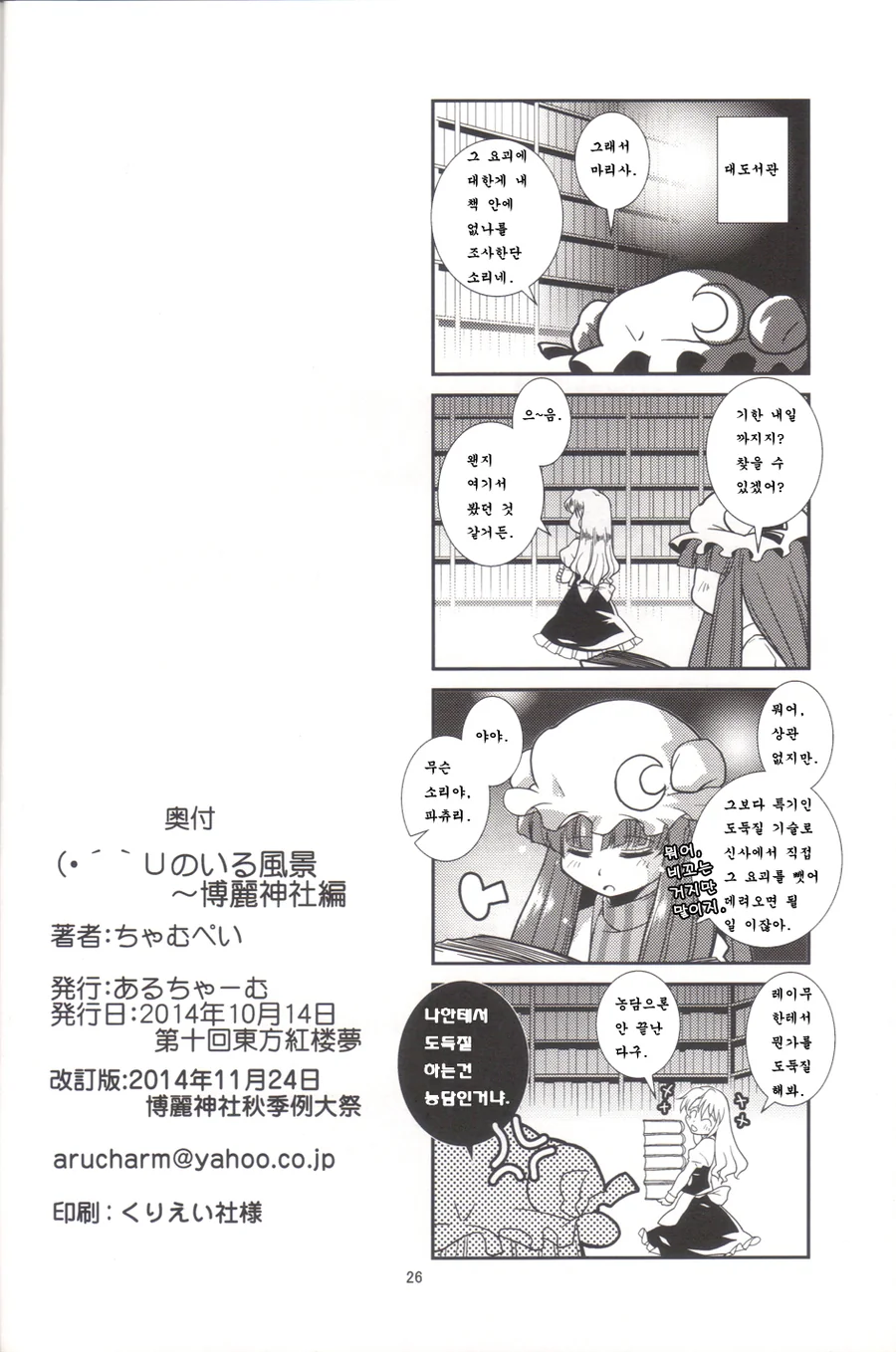 [단편] (・´｀Ｕ가 있는 풍경 ~하쿠레이 신사편 - 이미지 23