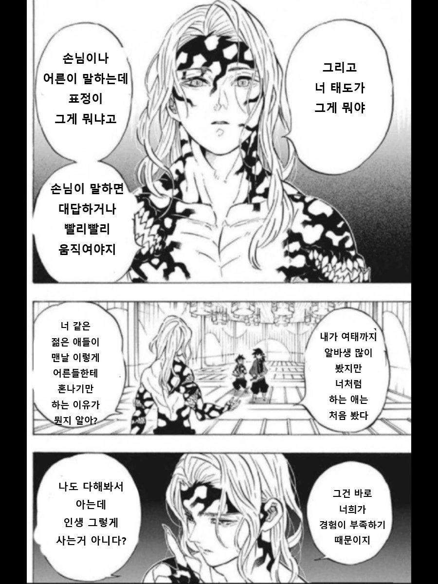 귀멸) 진상을 만난 탄지로 manhwa - 이미지 3