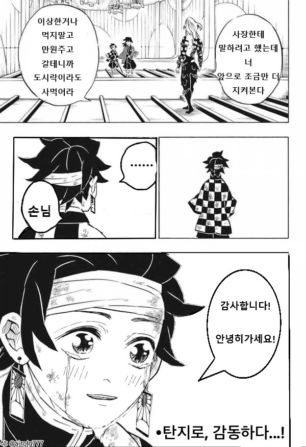 귀멸) 진상을 만난 탄지로 manhwa - 이미지 4