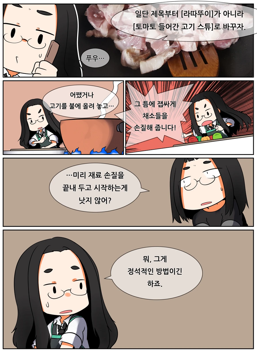음식)라따뚜이 만들어 먹어보는 manga - 이미지 5