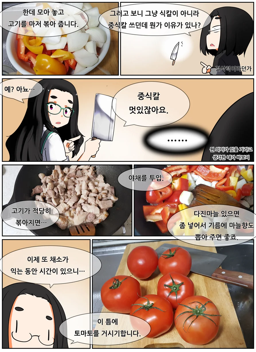 음식)라따뚜이 만들어 먹어보는 manga - 이미지 7