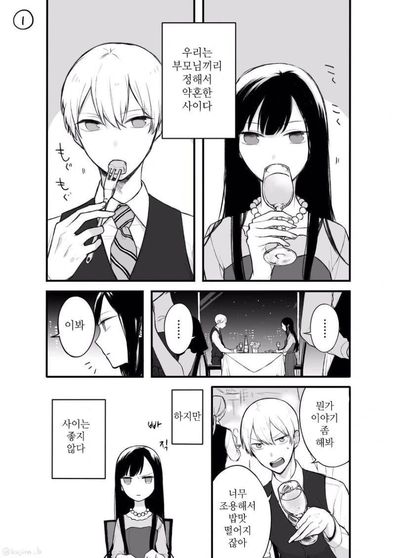 사이나쁜 약혼자.Manga