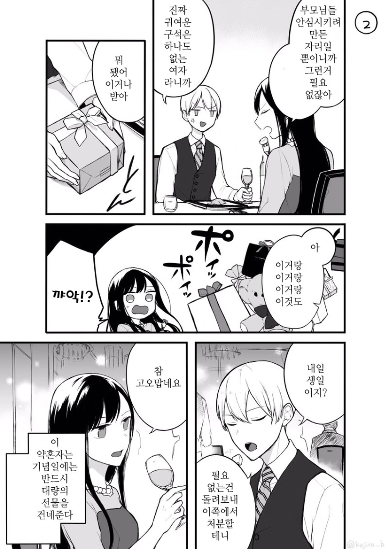 사이나쁜 약혼자.Manga - 이미지 2