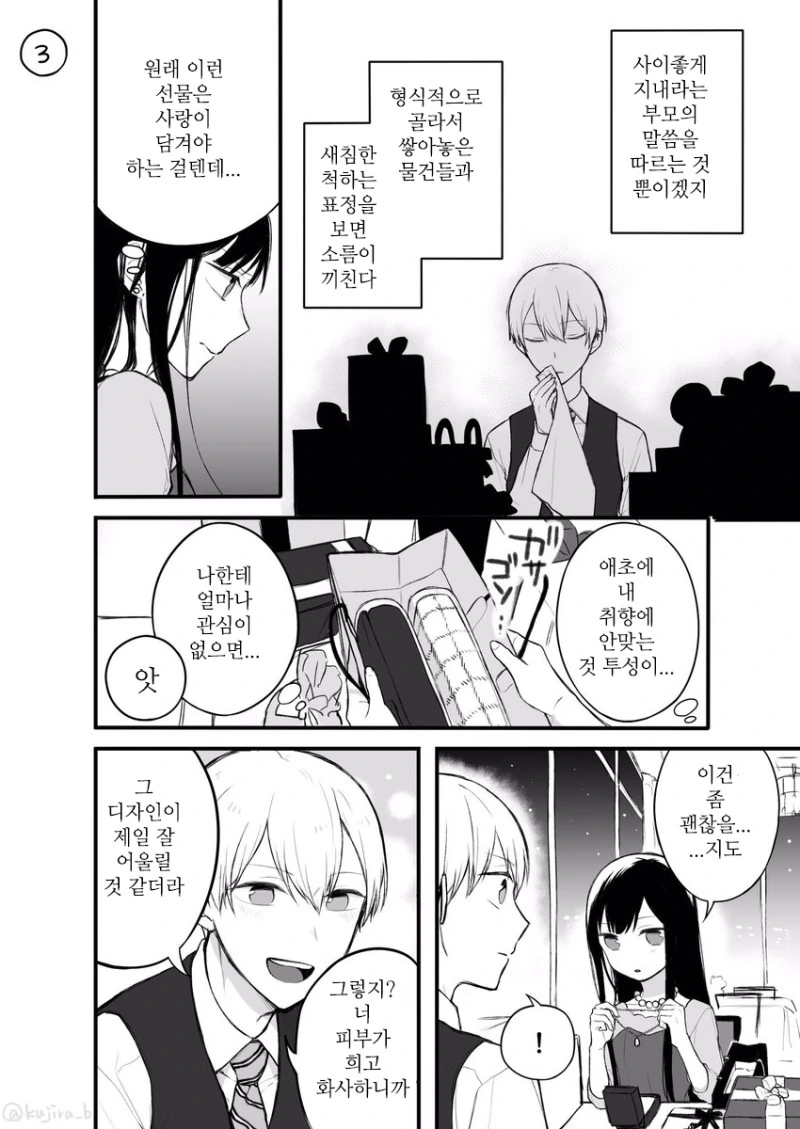 사이나쁜 약혼자.Manga - 이미지 3