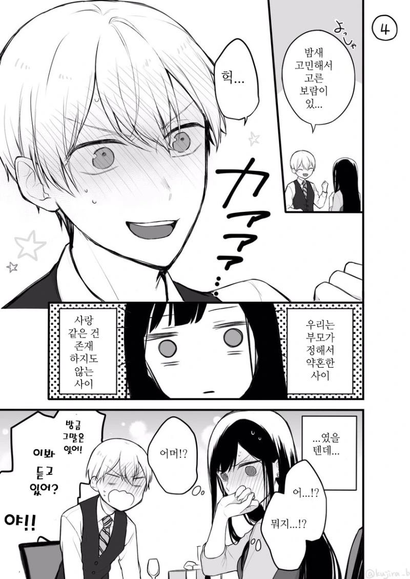 사이나쁜 약혼자.Manga - 이미지 4