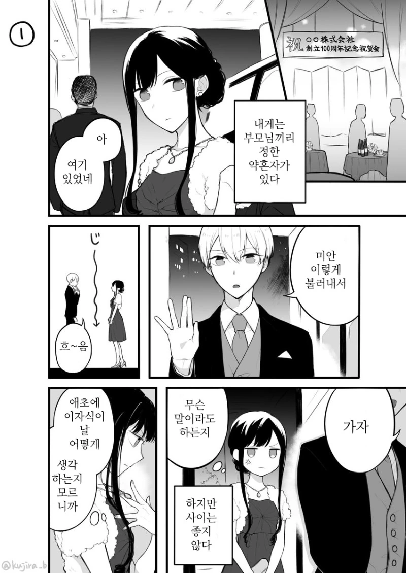 사이나쁜 약혼자.Manga - 이미지 5