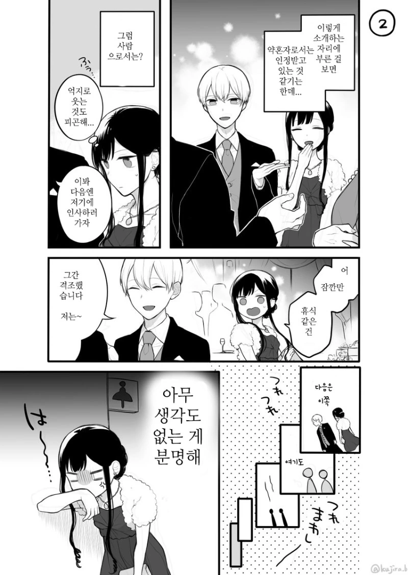 사이나쁜 약혼자.Manga - 이미지 6