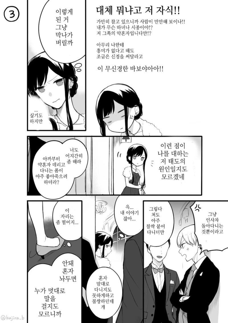사이나쁜 약혼자.Manga - 이미지 7