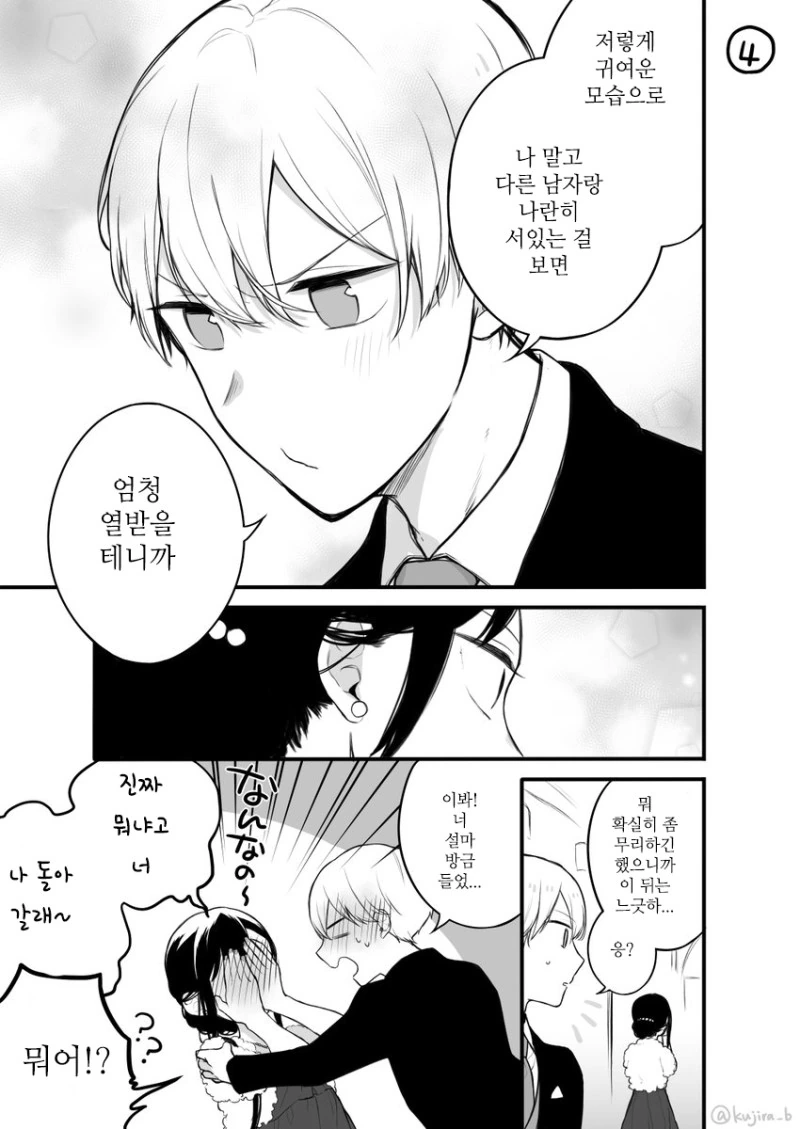 사이나쁜 약혼자.Manga - 이미지 8