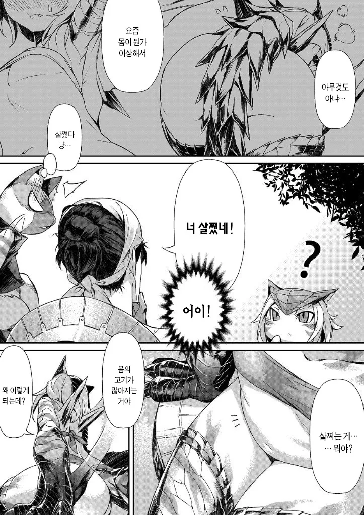 렉스 다이어트 하는 만화.manhwa - 이미지 4