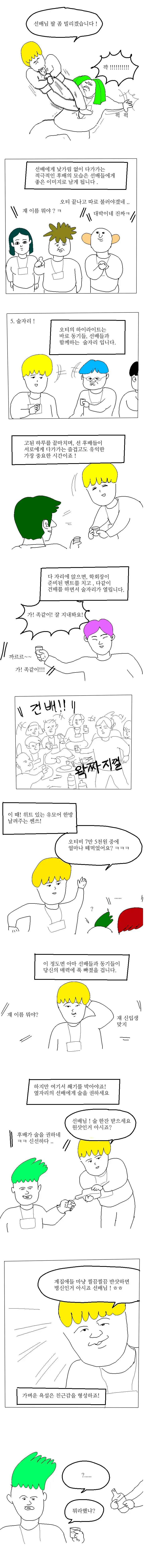 ㅇㄷ국의 대학생활 꿀팁 만화 - 이미지 2