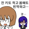 [@] 자기 몸매에 자신이 없는 유키호.manhwa - 이미지 2