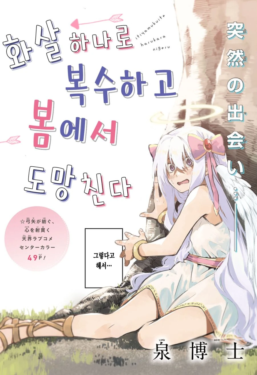 길에서 천사 줍는 Manhwa (스압) - 이미지 2