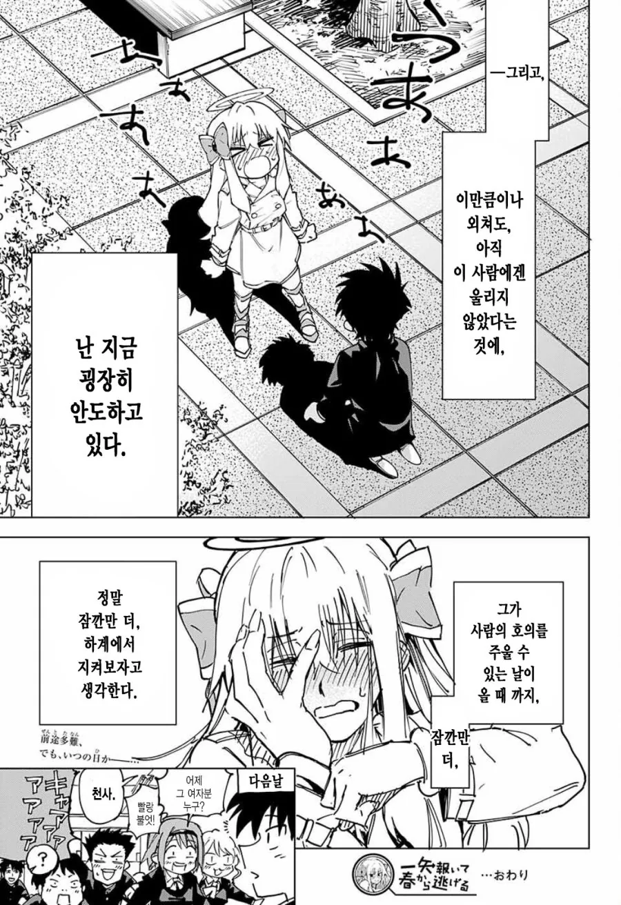 길에서 천사 줍는 Manhwa (스압) - 이미지 46