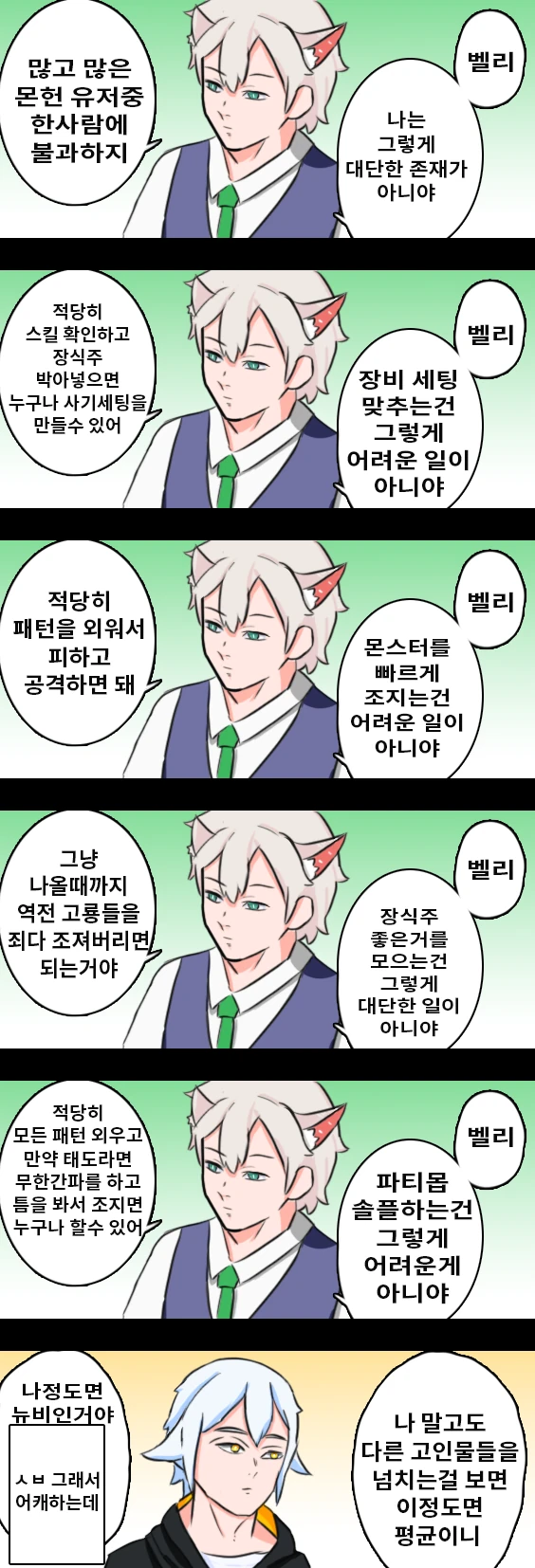 [몬헌]썩은물이 자기 일반유저라고 하는 만화