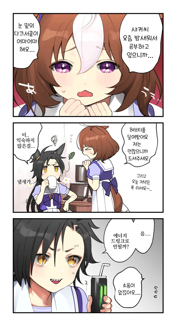 [말딸] 샤커를 걱정하는 도토.manhwa