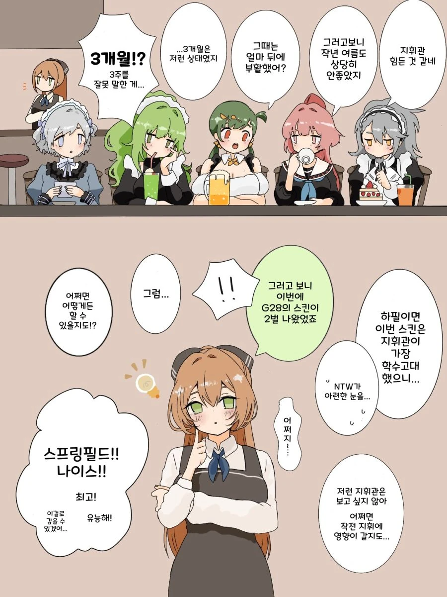 소녀 전선] 죽창이가 메이드복 입고 봉사하는 만화 - 이미지 2