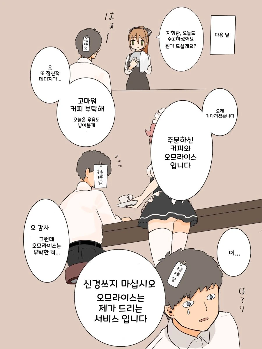소녀 전선] 죽창이가 메이드복 입고 봉사하는 만화 - 이미지 3