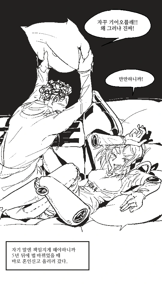 요망한 마누라한테 잡혀사는 만화 - 이미지 4