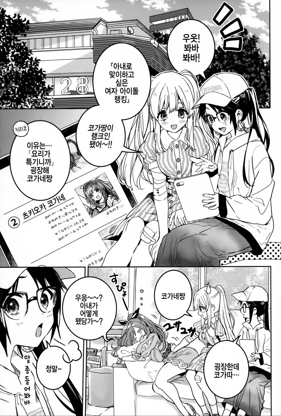 (@)코가네랑 p놈이 꽁냥대능 만화