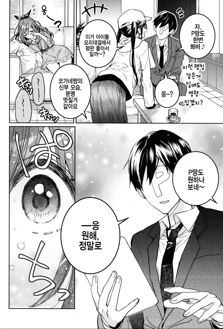 (@)코가네랑 p놈이 꽁냥대능 만화 - 이미지 2