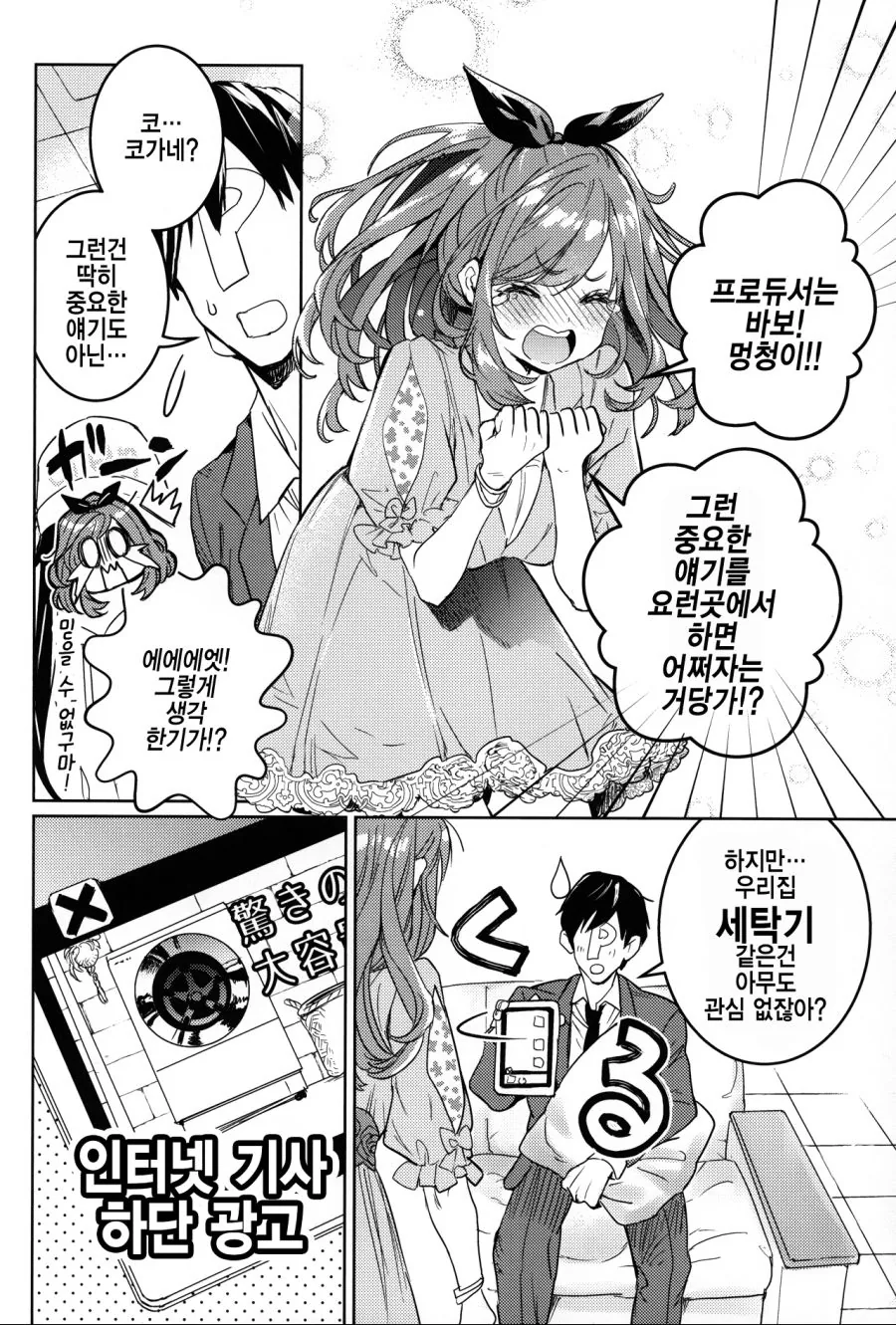 (@)코가네랑 p놈이 꽁냥대능 만화 - 이미지 4