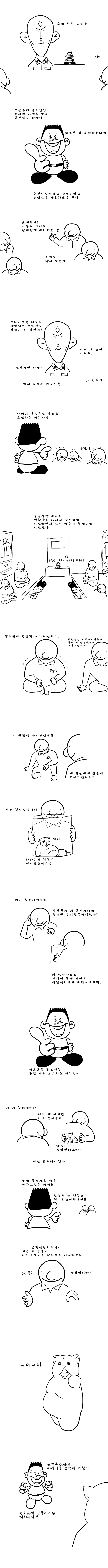 굳건이에게 바치는 순수한 분노 만화