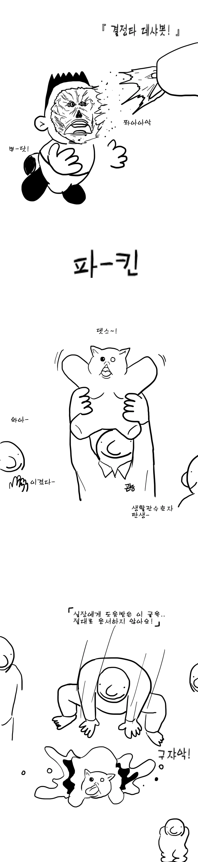 굳건이에게 바치는 순수한 분노 만화 - 이미지 2