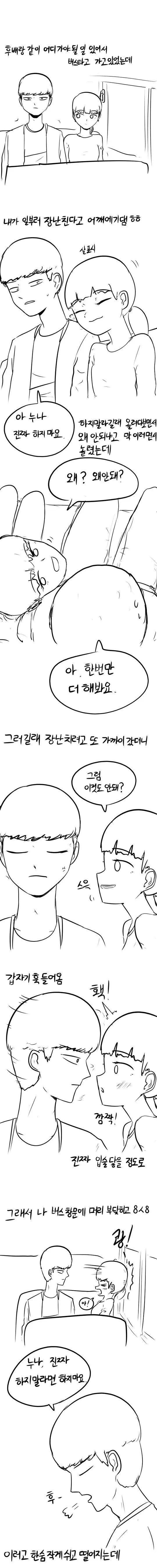 아는 후배한테 갑자기 설렌 썰.manhwa
