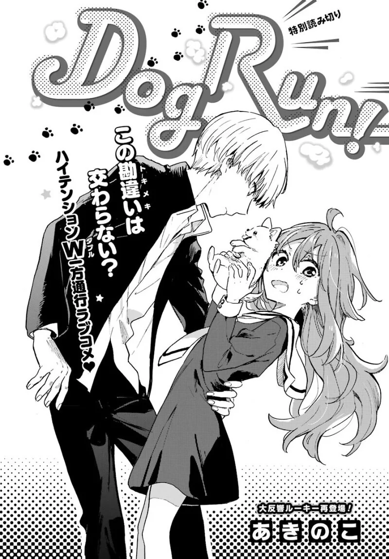 소동물계 여자아이를 들었다놨다하는.manhwa - 이미지 2