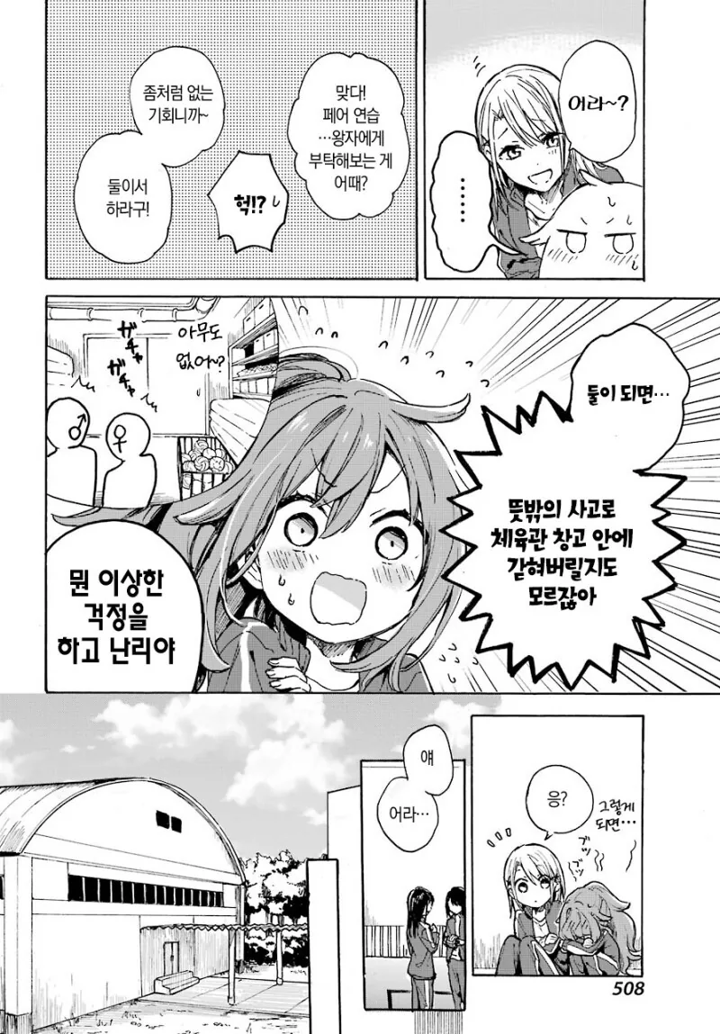 소동물계 여자아이를 들었다놨다하는.manhwa - 이미지 12
