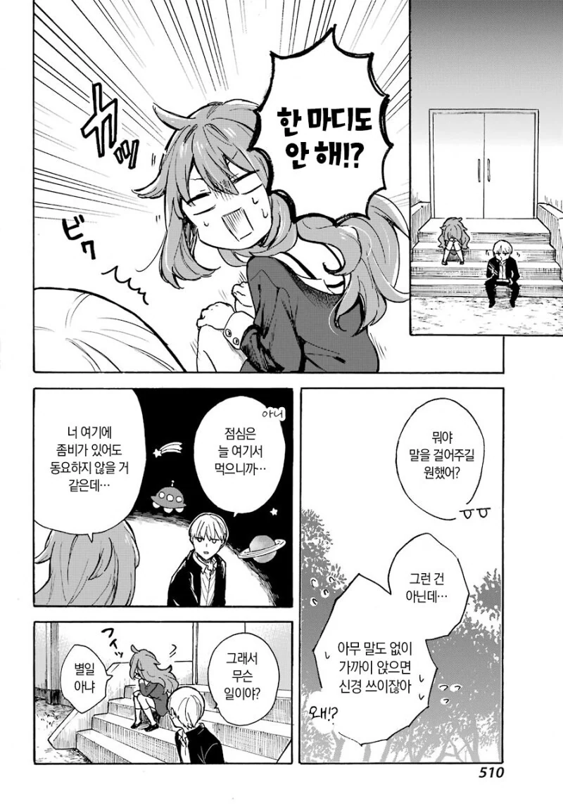 소동물계 여자아이를 들었다놨다하는.manhwa - 이미지 14