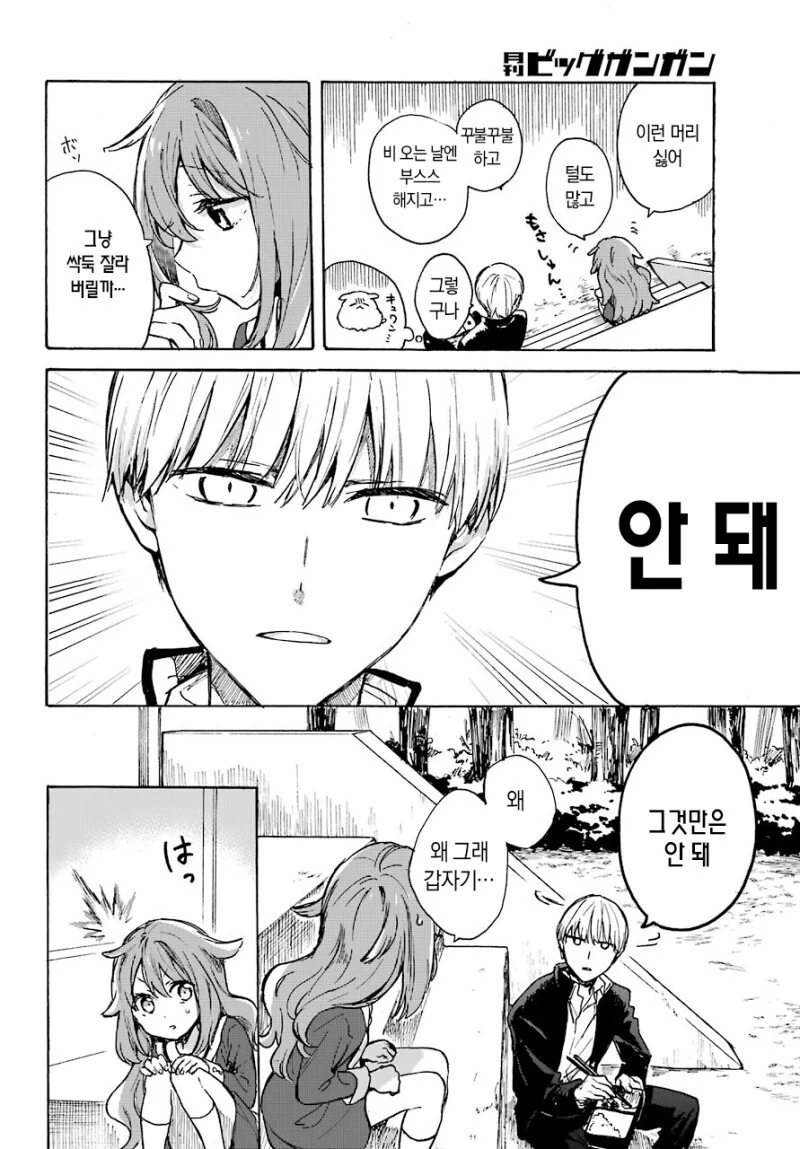소동물계 여자아이를 들었다놨다하는.manhwa - 이미지 16