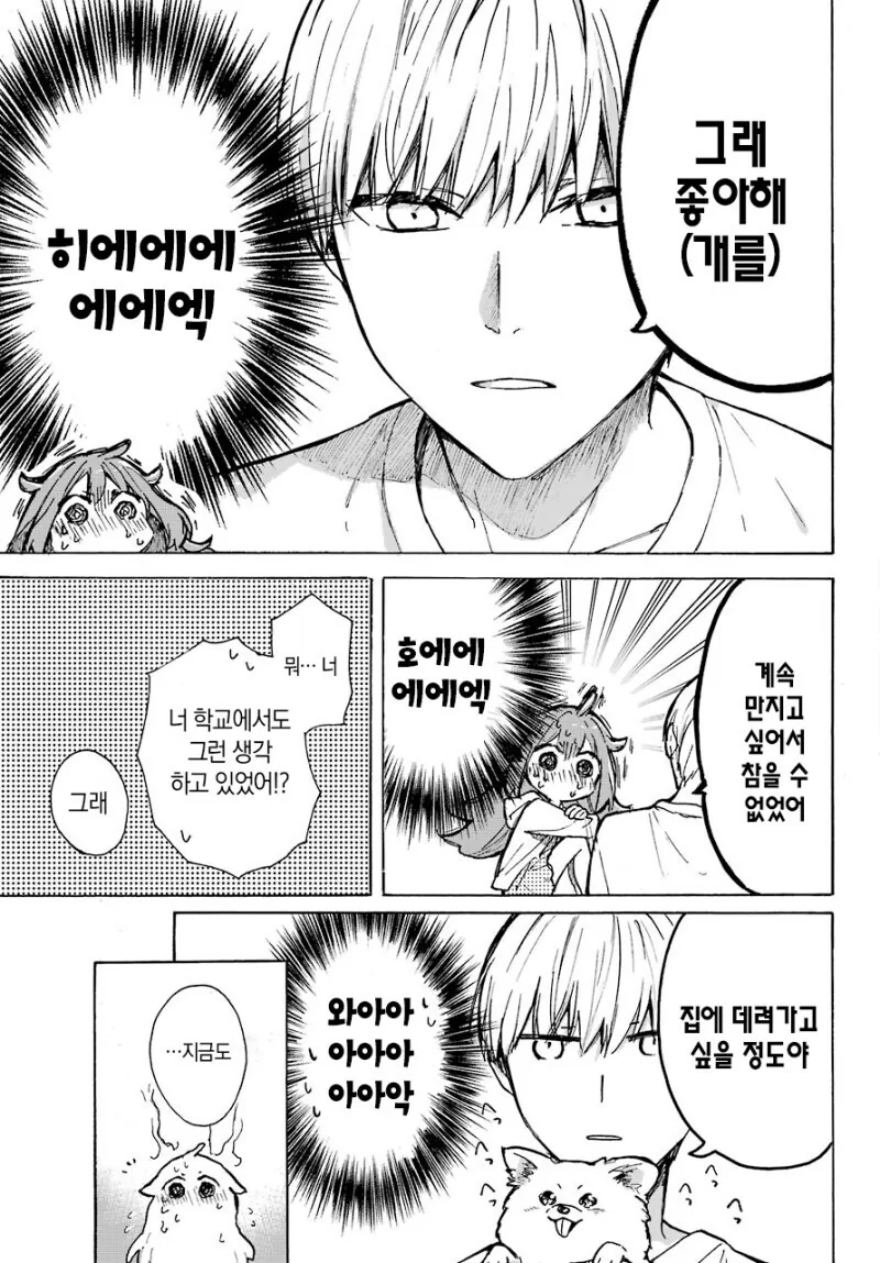 소동물계 여자아이를 들었다놨다하는.manhwa - 이미지 25