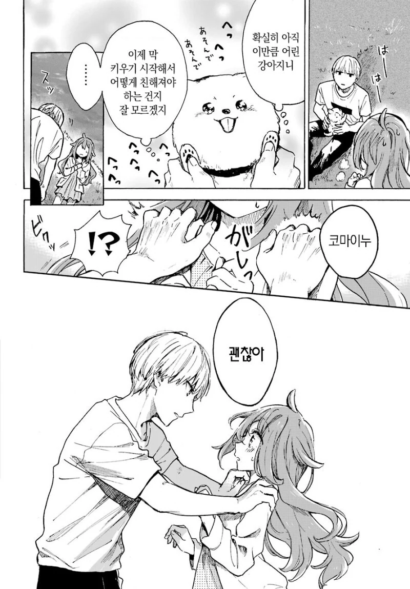 소동물계 여자아이를 들었다놨다하는.manhwa - 이미지 28