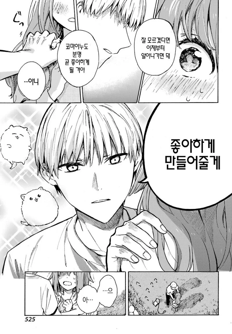 소동물계 여자아이를 들었다놨다하는.manhwa - 이미지 29