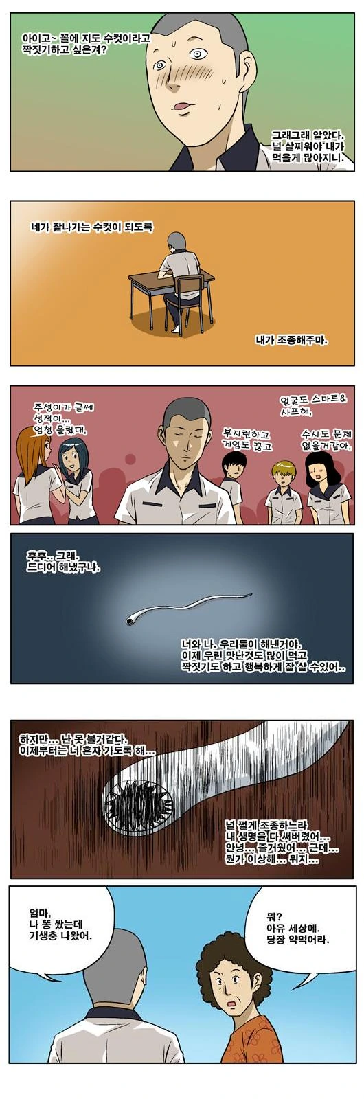 기생충과 동거하는 만화.manga - 이미지 3