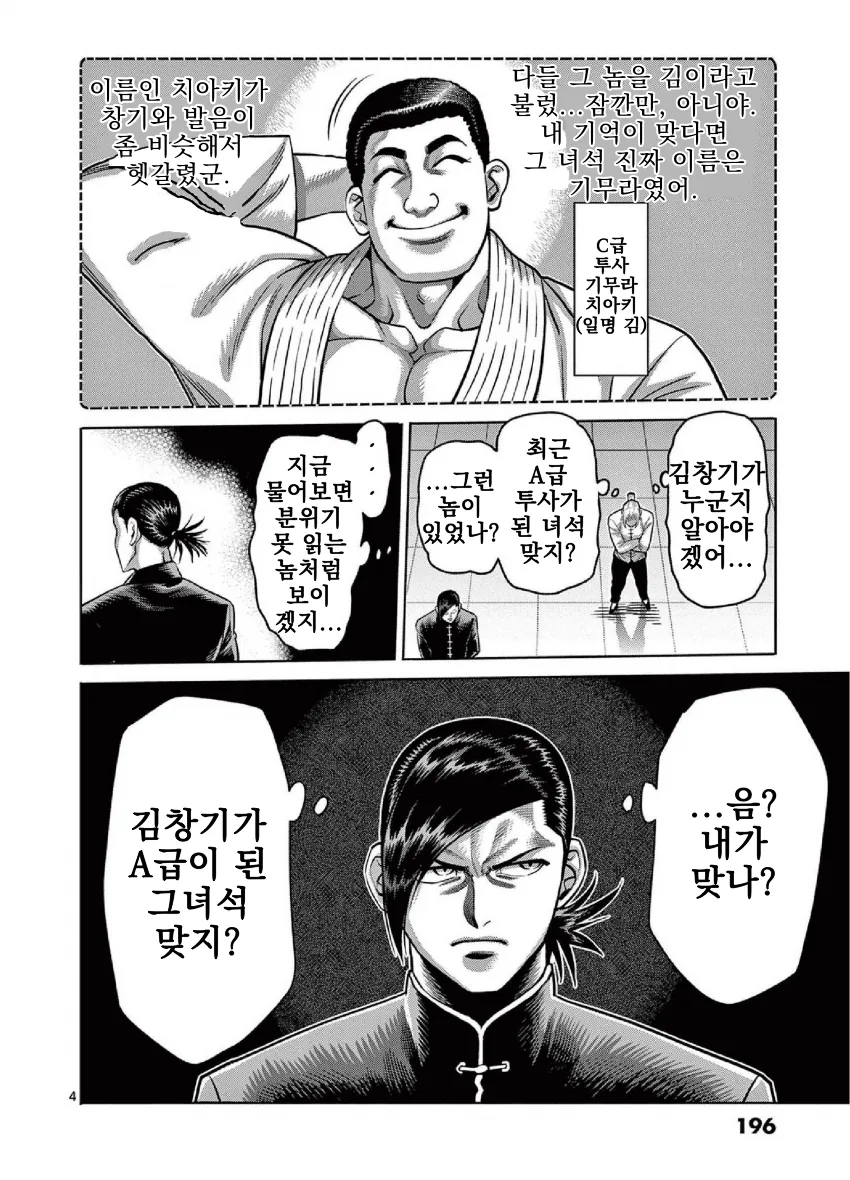 어느 격투 만화의 한국캐 취급.manga - 이미지 4