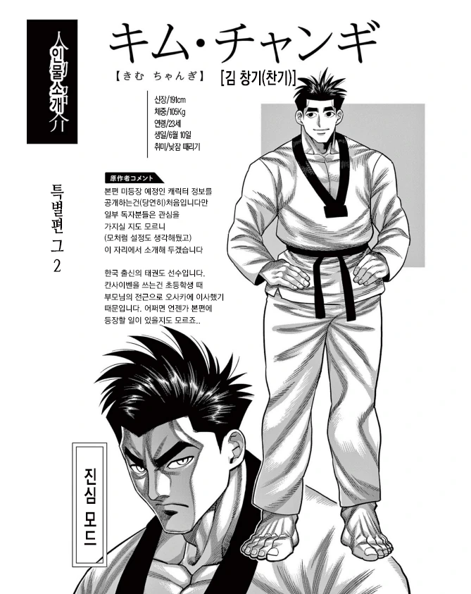 어느 격투 만화의 한국캐 취급.manga - 이미지 7