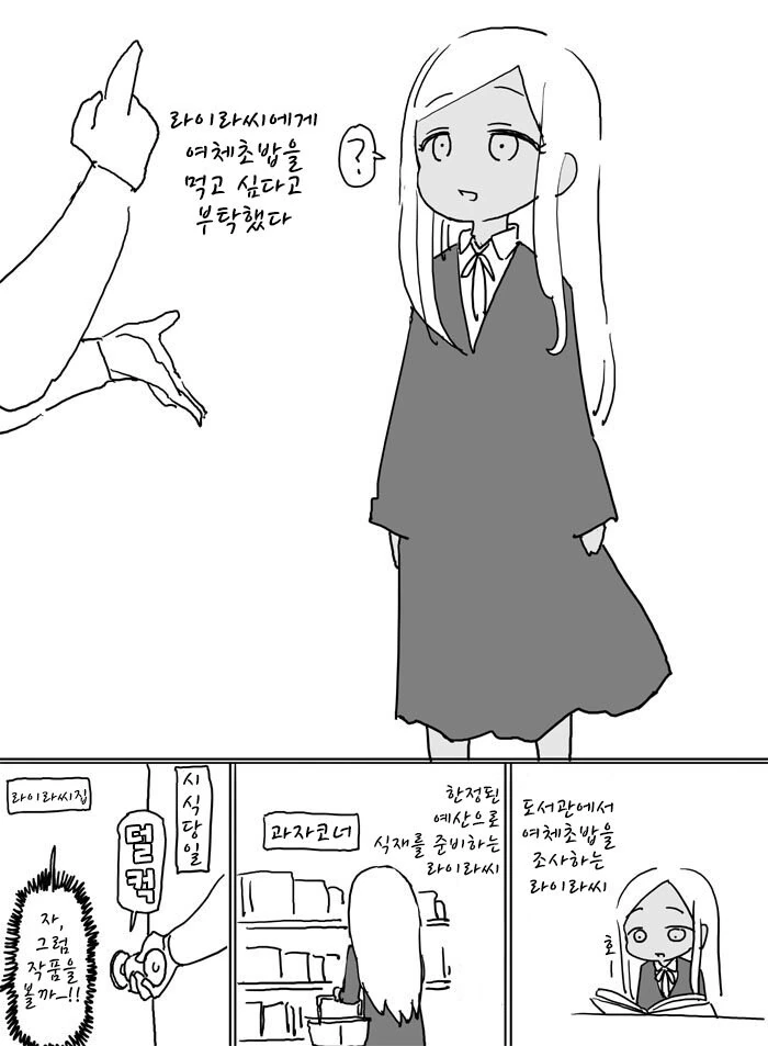 @) 초밥만들어주는 라이라씨 만화
