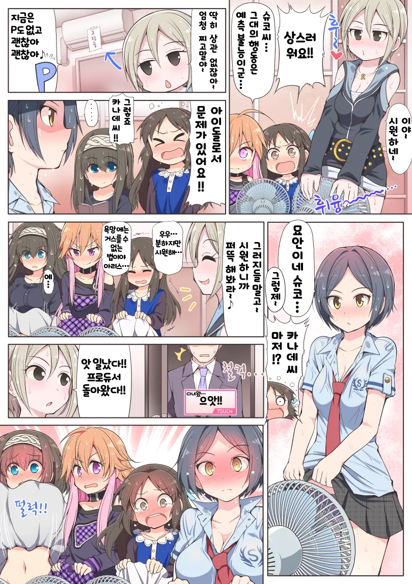 @) 상스러운 아이돌들 manhwa