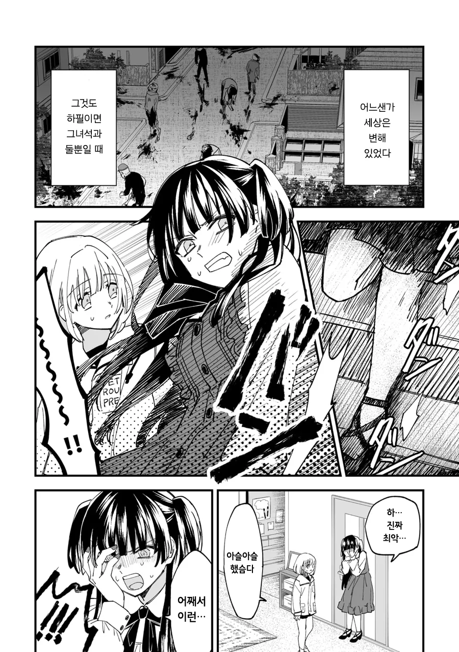 @) 세상의 종말과 후유코, 아사히.manga