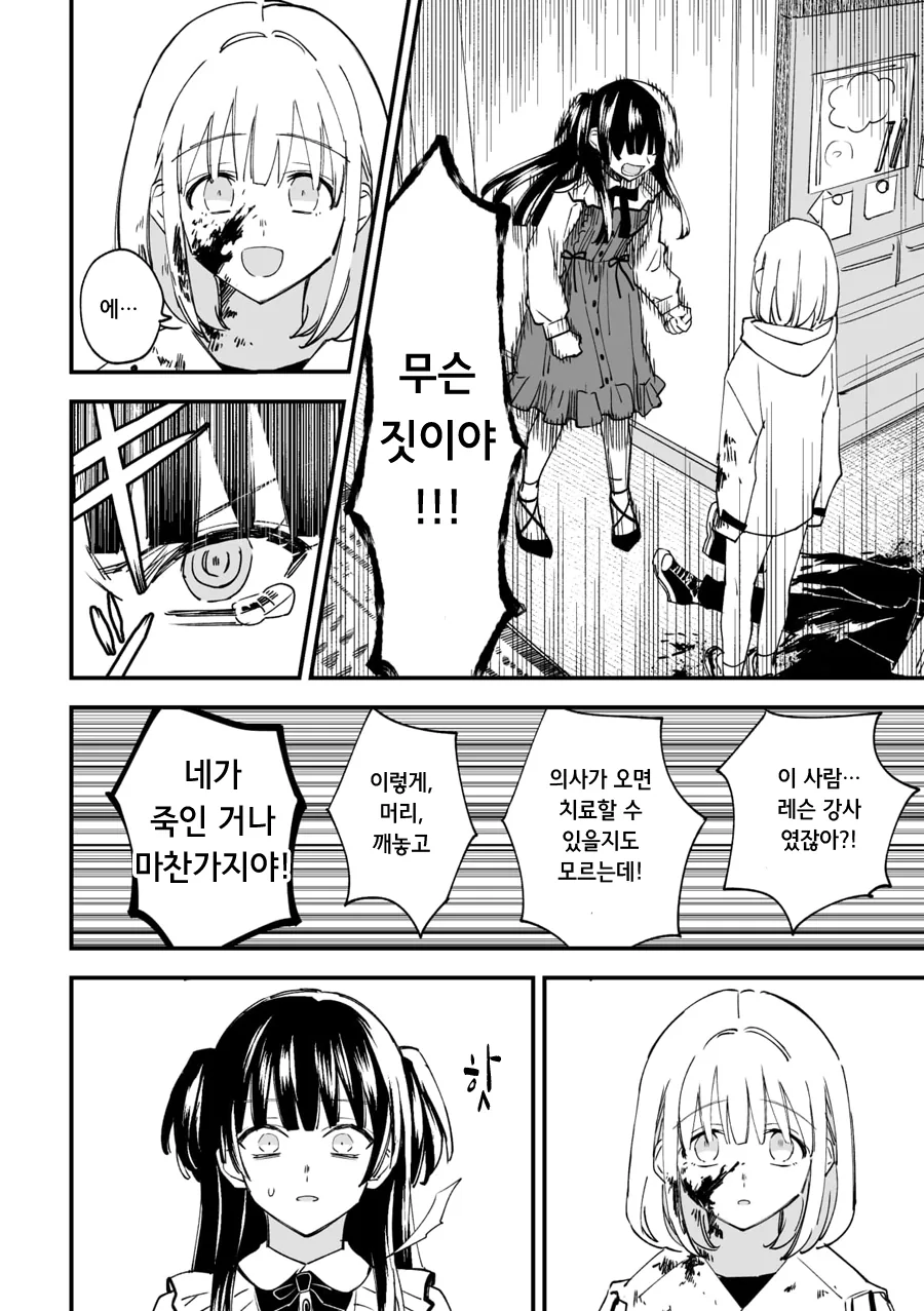 @) 세상의 종말과 후유코, 아사히.manga - 이미지 3