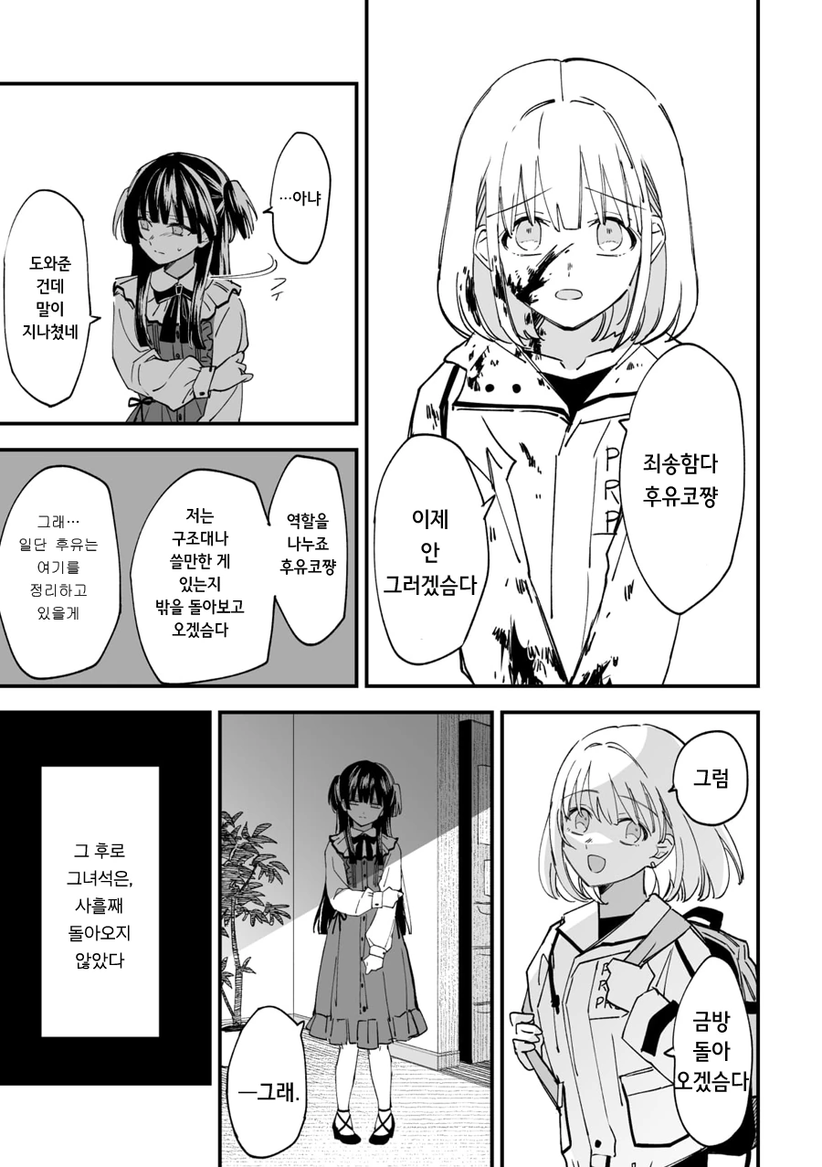 @) 세상의 종말과 후유코, 아사히.manga - 이미지 4
