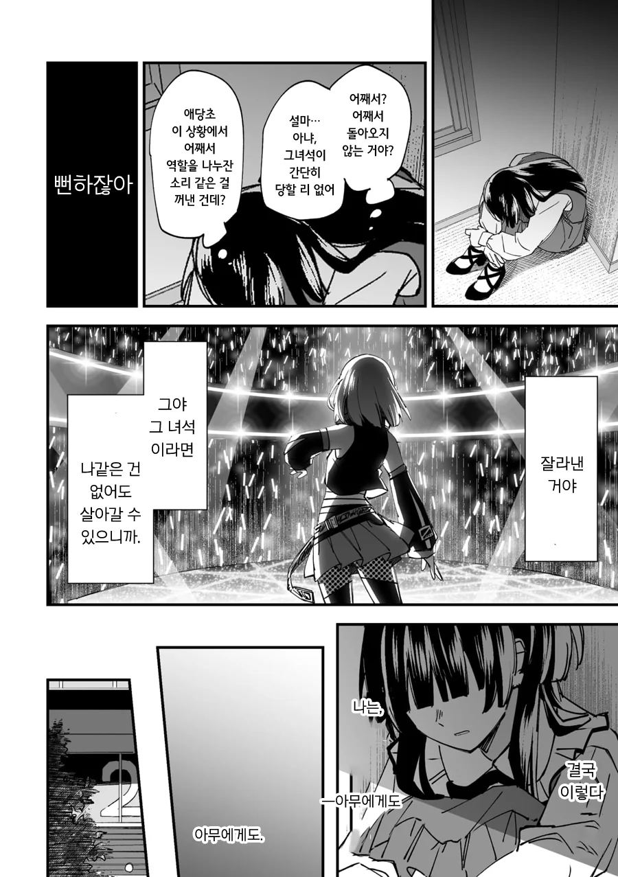 @) 세상의 종말과 후유코, 아사히.manga - 이미지 5