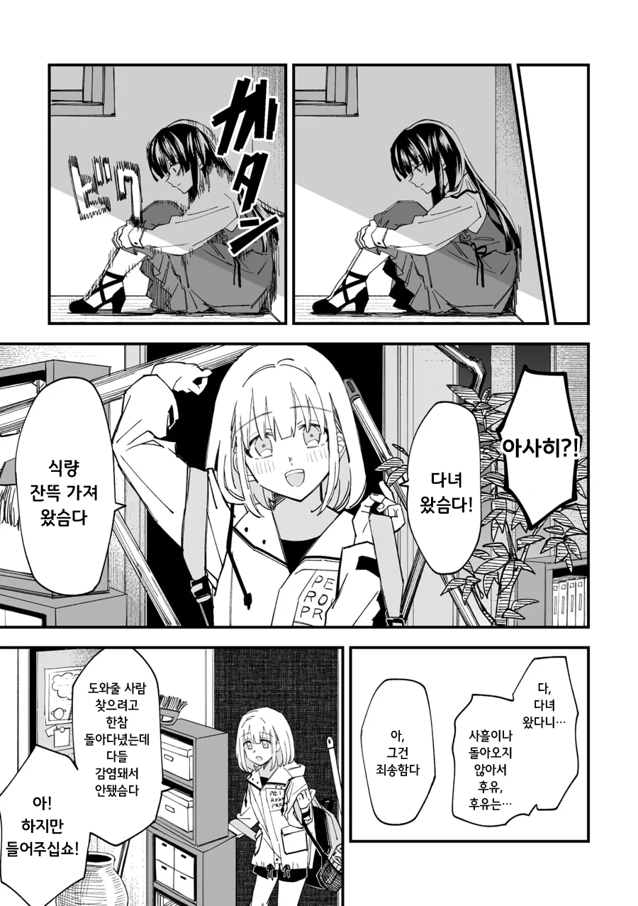 @) 세상의 종말과 후유코, 아사히.manga - 이미지 6