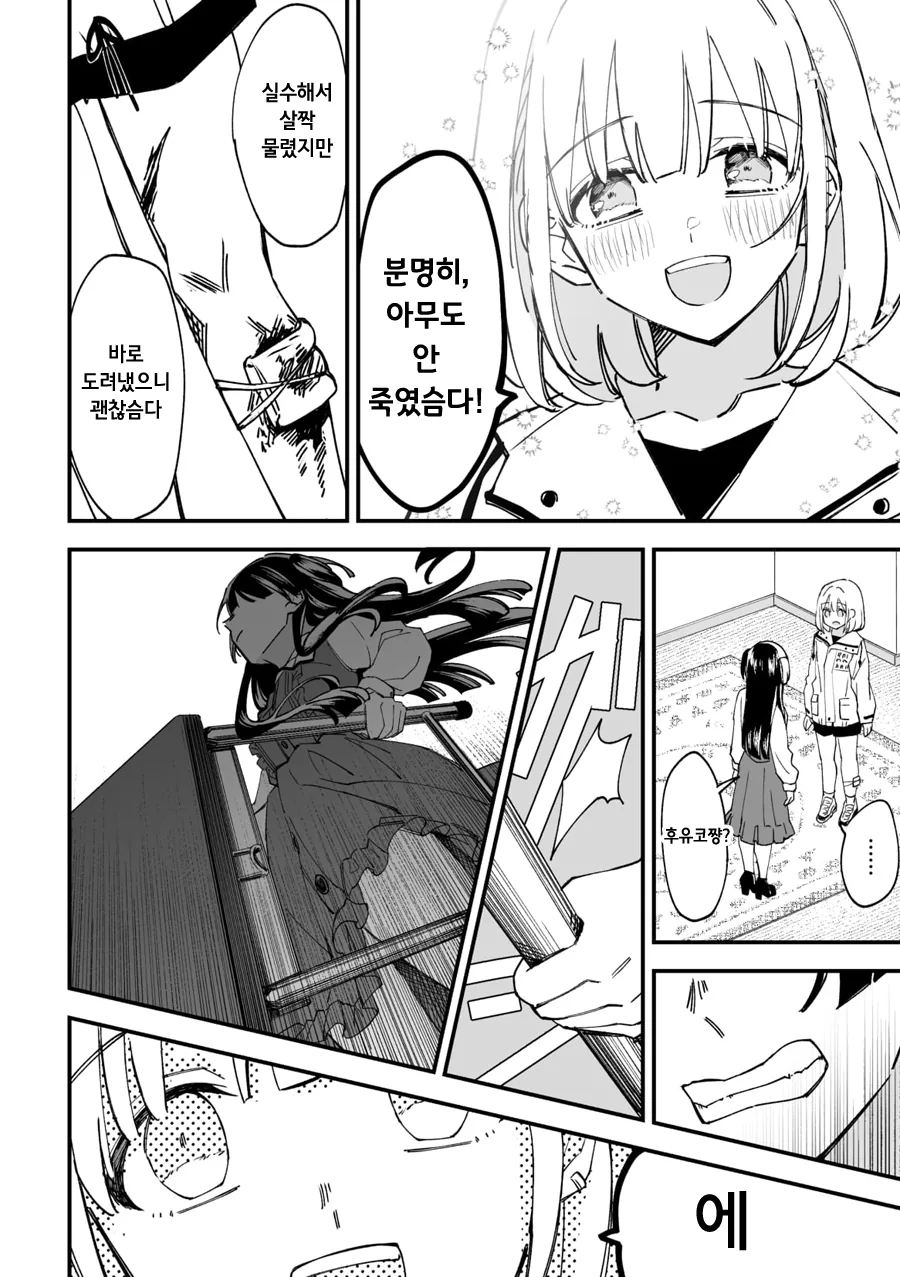 @) 세상의 종말과 후유코, 아사히.manga - 이미지 7