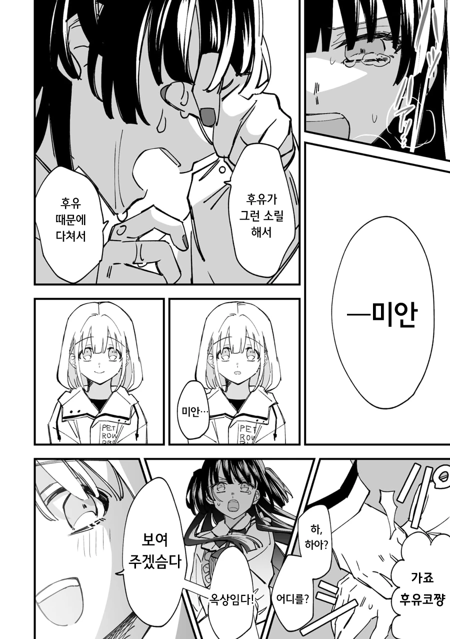 @) 세상의 종말과 후유코, 아사히.manga - 이미지 9