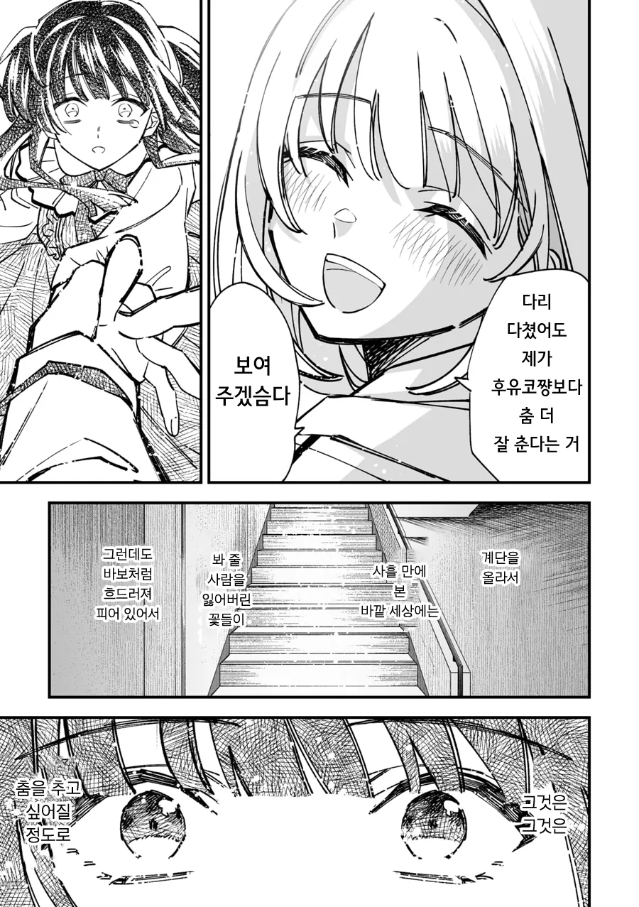 @) 세상의 종말과 후유코, 아사히.manga - 이미지 10